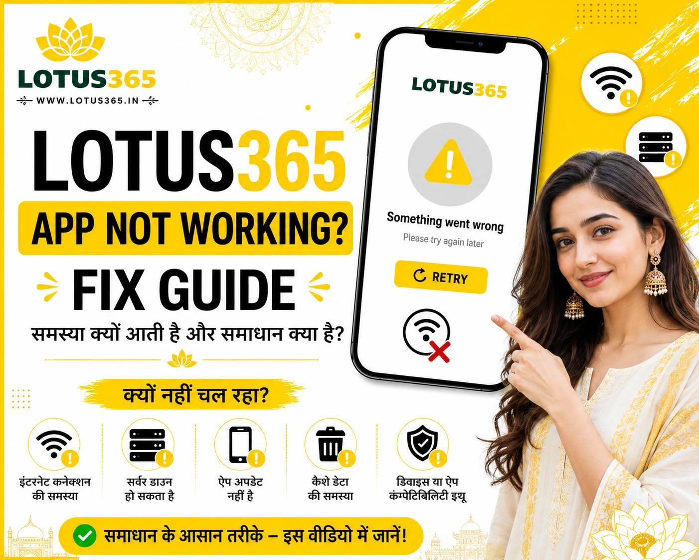 Lotus365 app not working fix guide 2026