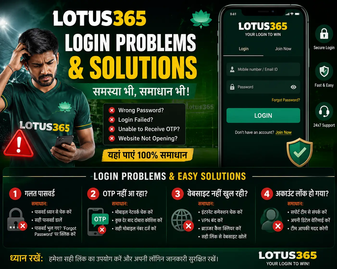 Lotus365 login issues and fixes troubleshooting guide